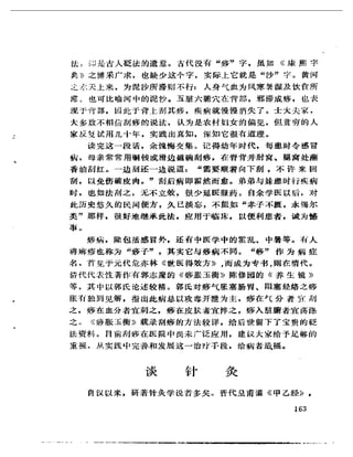 《岳美中醫話集》（增訂本）