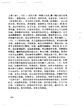 《岳美中醫話集》（增訂本）