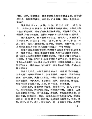 《岳美中醫話集》（增訂本）