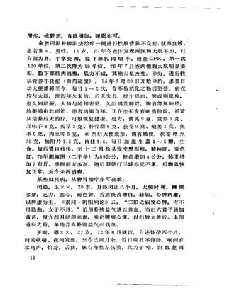 《岳美中醫話集》（增訂本）