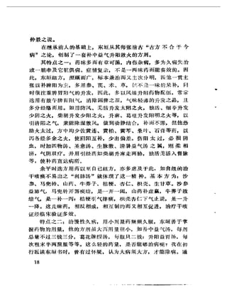 《岳美中醫話集》（增訂本）