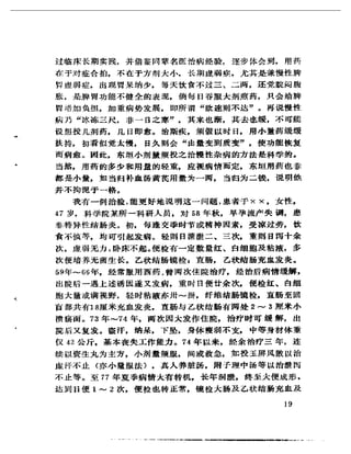 《岳美中醫話集》（增訂本）