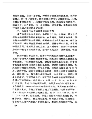 《岳美中醫話集》（增訂本）