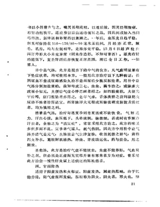 《岳美中醫話集》（增訂本）