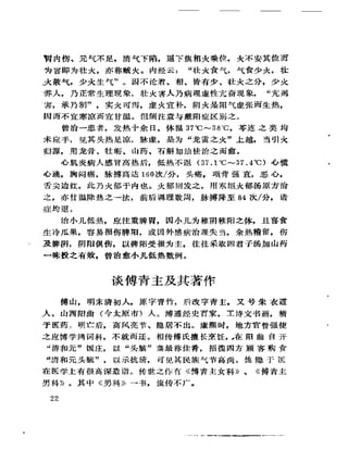 《岳美中醫話集》（增訂本）