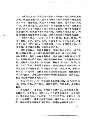 《岳美中醫話集》（增訂本）