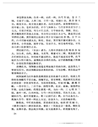 《岳美中醫話集》（增訂本）