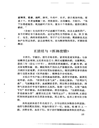 《岳美中醫話集》（增訂本）