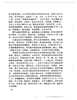 《岳美中醫話集》（增訂本）