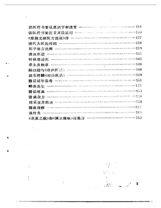 《岳美中醫話集》（增訂本）