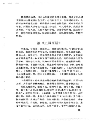 《岳美中醫話集》（增訂本）