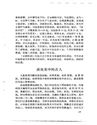 《岳美中醫話集》（增訂本）