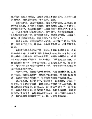 《岳美中醫話集》（增訂本）