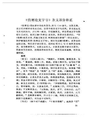 《岳美中醫話集》（增訂本）