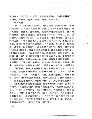 《岳美中醫話集》（增訂本）