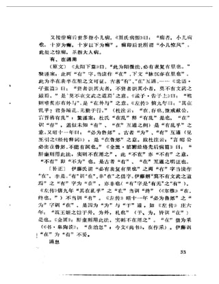 《岳美中醫話集》（增訂本）