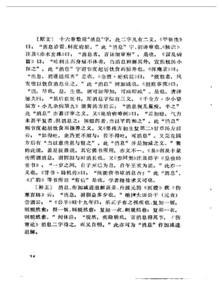 《岳美中醫話集》（增訂本）