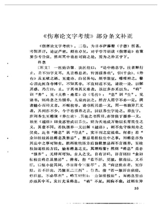 《岳美中醫話集》（增訂本）