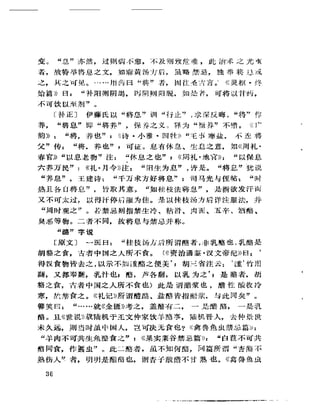 《岳美中醫話集》（增訂本）