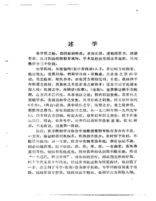 《岳美中醫話集》（增訂本）