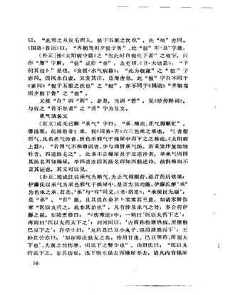 《岳美中醫話集》（增訂本）