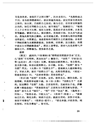 《岳美中醫話集》（增訂本）