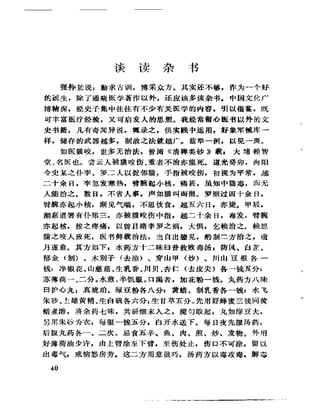 《岳美中醫話集》（增訂本）