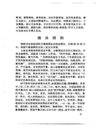 《岳美中醫話集》（增訂本）