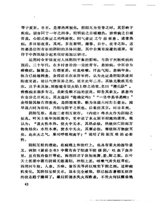 《岳美中醫話集》（增訂本）