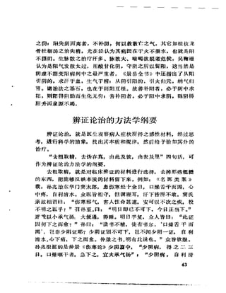 《岳美中醫話集》（增訂本）