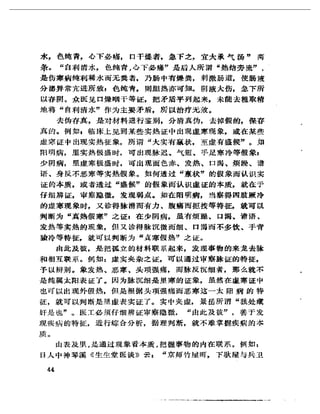 《岳美中醫話集》（增訂本）