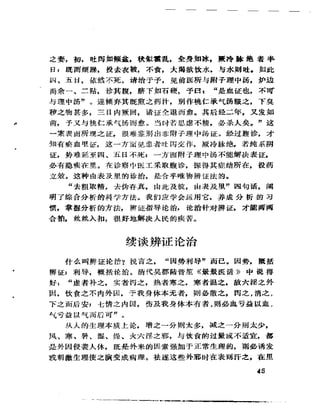 《岳美中醫話集》（增訂本）