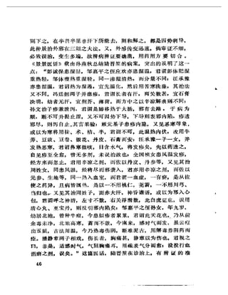 《岳美中醫話集》（增訂本）