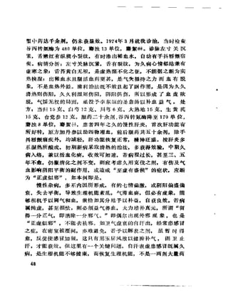 《岳美中醫話集》（增訂本）