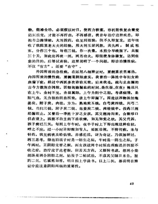 《岳美中醫話集》（增訂本）