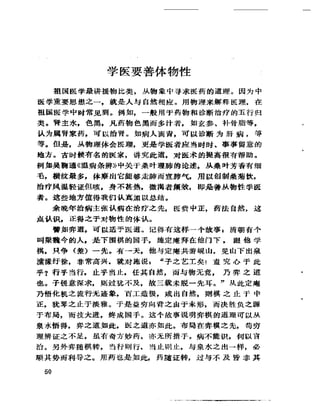 《岳美中醫話集》（增訂本）