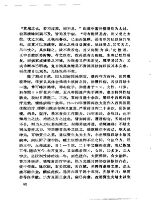 《岳美中醫話集》（增訂本）