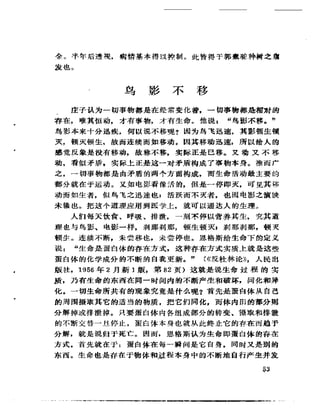 《岳美中醫話集》（增訂本）