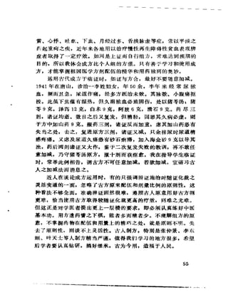 《岳美中醫話集》（增訂本）