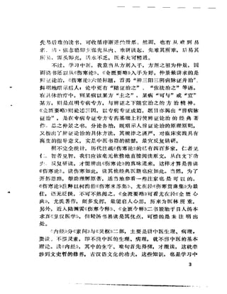 《岳美中醫話集》（增訂本）