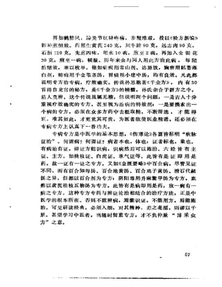 《岳美中醫話集》（增訂本）