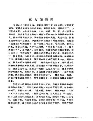 《岳美中醫話集》（增訂本）