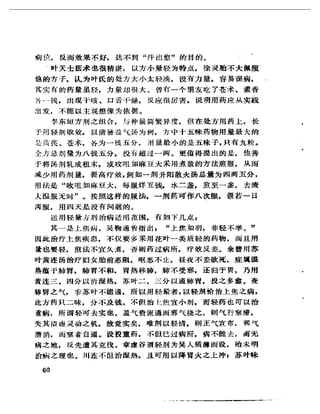 《岳美中醫話集》（增訂本）