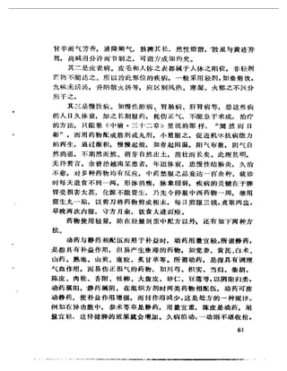 《岳美中醫話集》（增訂本）