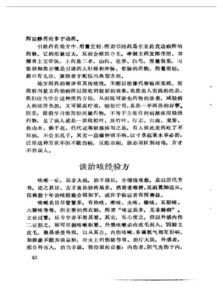 《岳美中醫話集》（增訂本）