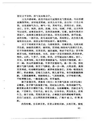 《岳美中醫話集》（增訂本）