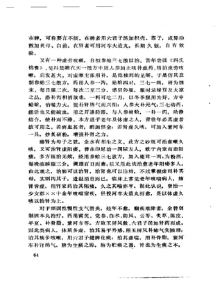 《岳美中醫話集》（增訂本）