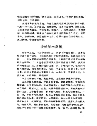 《岳美中醫話集》（增訂本）