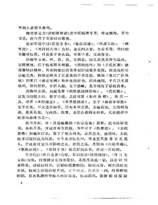 《岳美中醫話集》（增訂本）