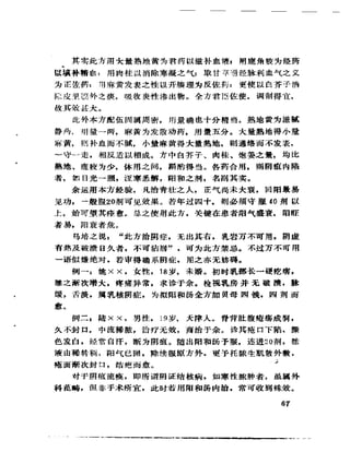 《岳美中醫話集》（增訂本）